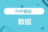 php数组函数汇总