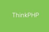 如何调用thinkphp5的分页类生成自己的分页代码？