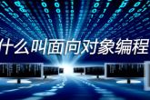 php面向对象中的抽象类与接口的区别有哪些？