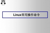 linux系统状态检测命令