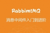 RabbitMQ介绍及软件安装